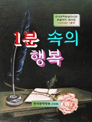 cover image of 1분 속의 행복